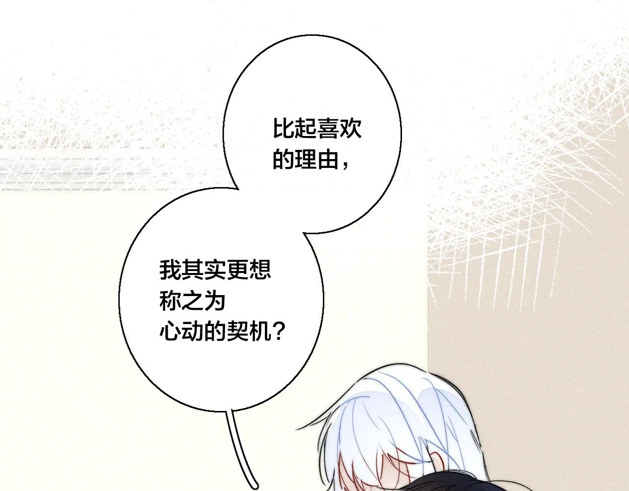 第65话 只需要一个契机 第19页