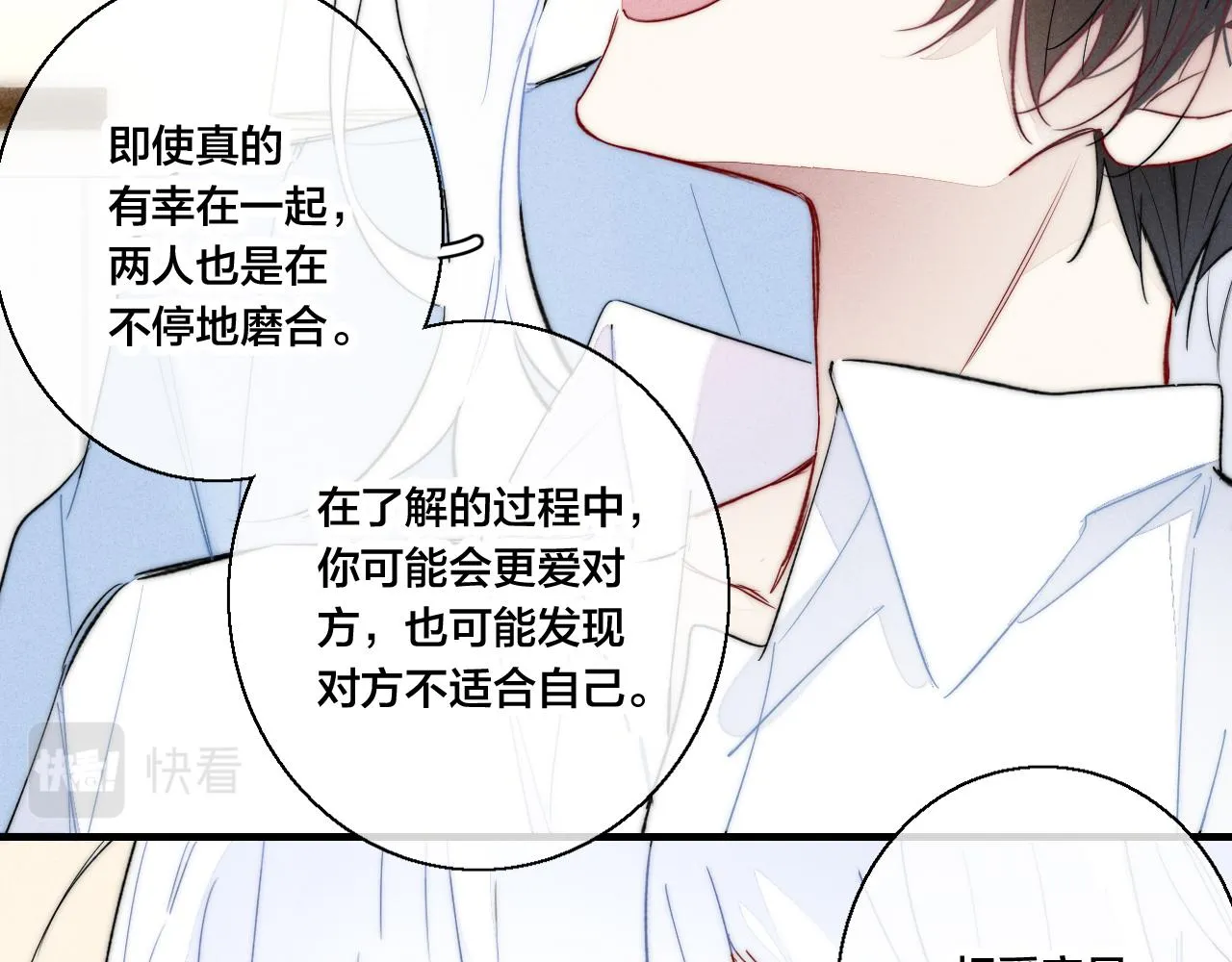 第65话 只需要一个契机 第22页