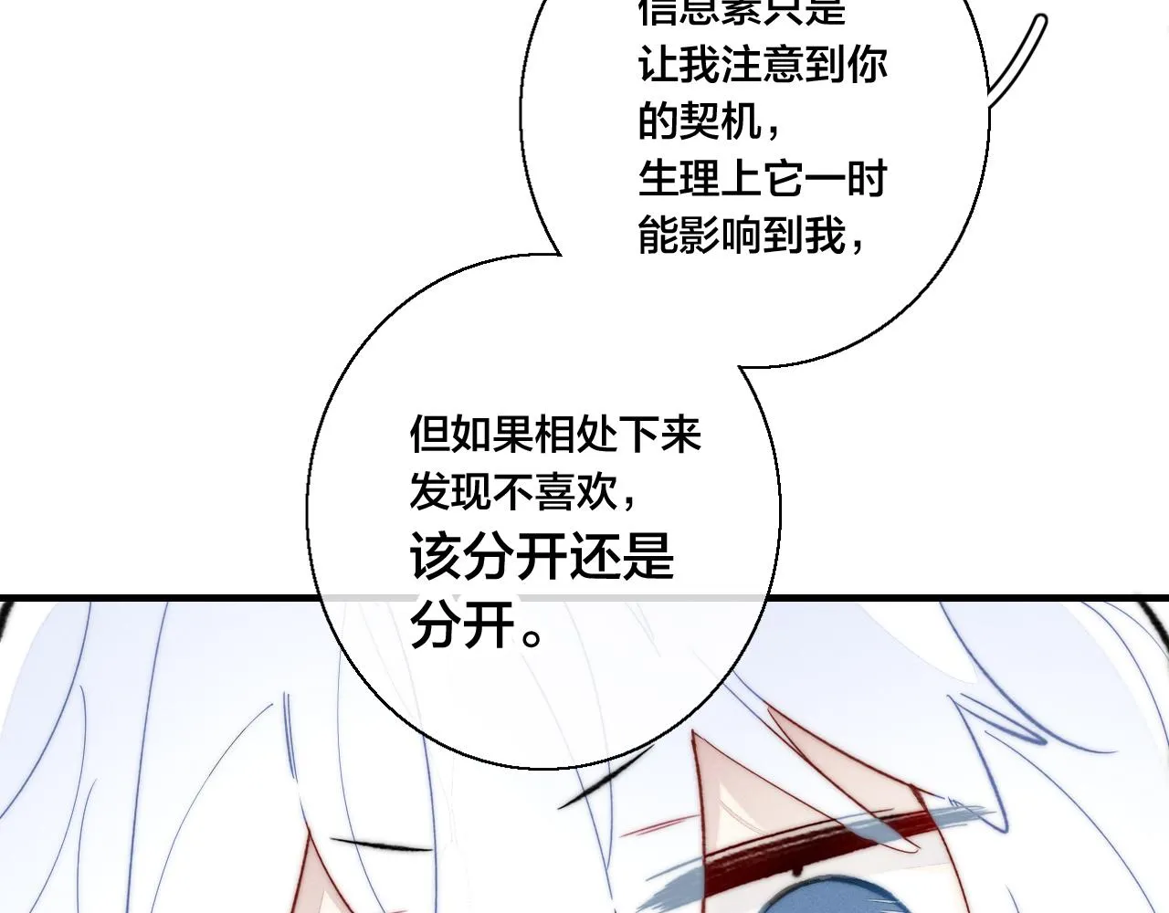 第65话 只需要一个契机 第24页