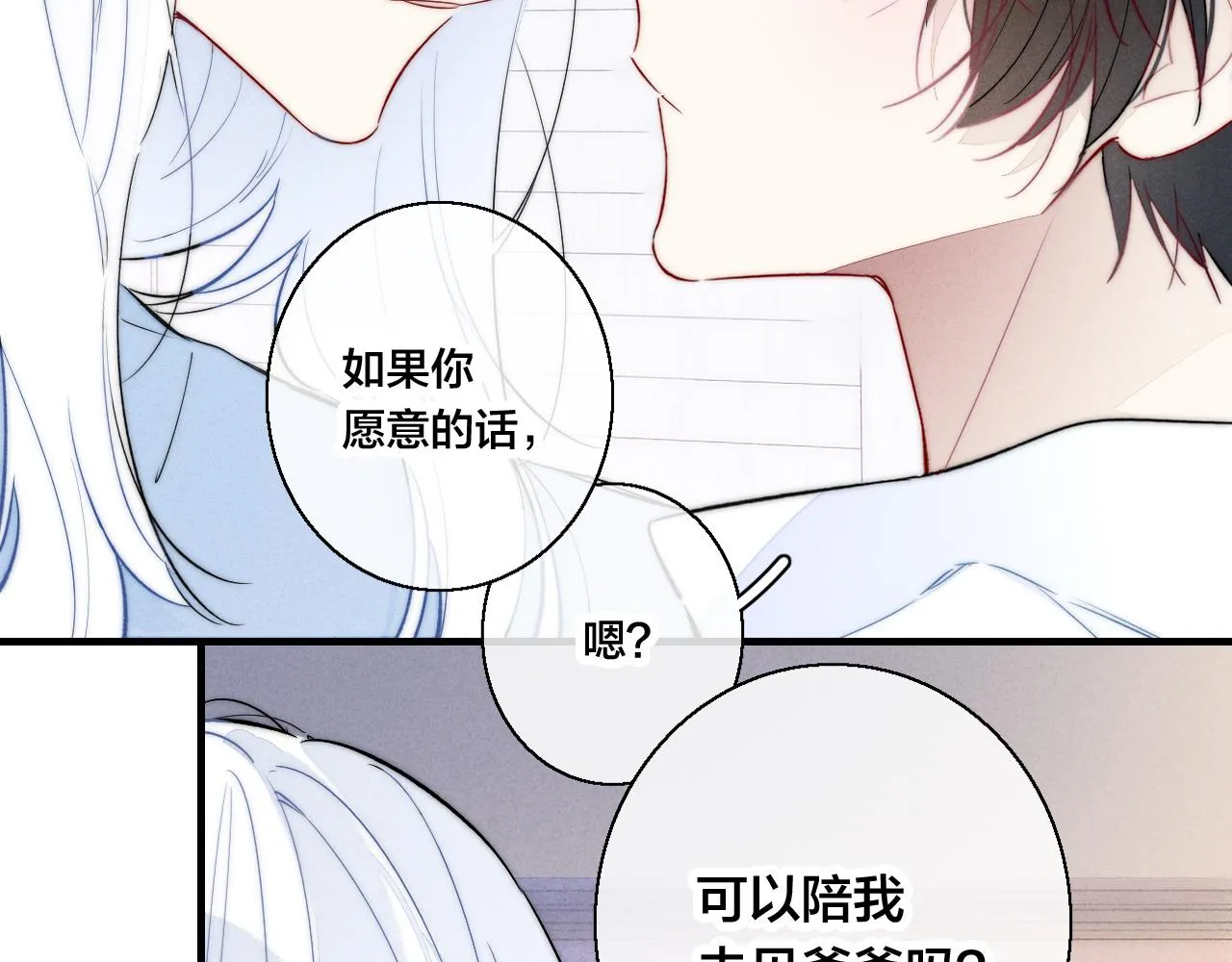 第65话 只需要一个契机 第45页