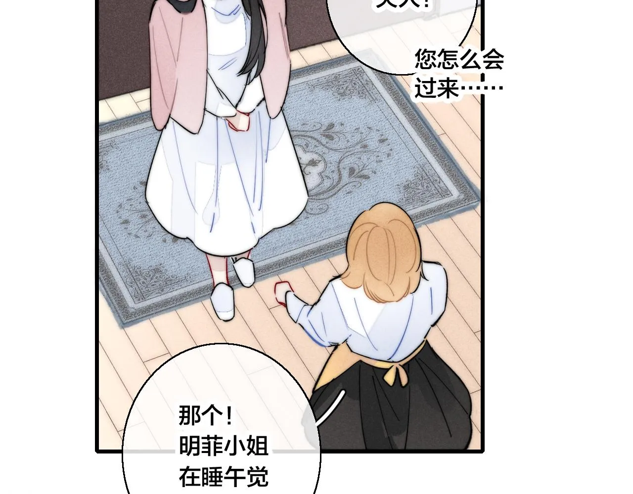 第64话 这时候你居然提别狼_! 第11页