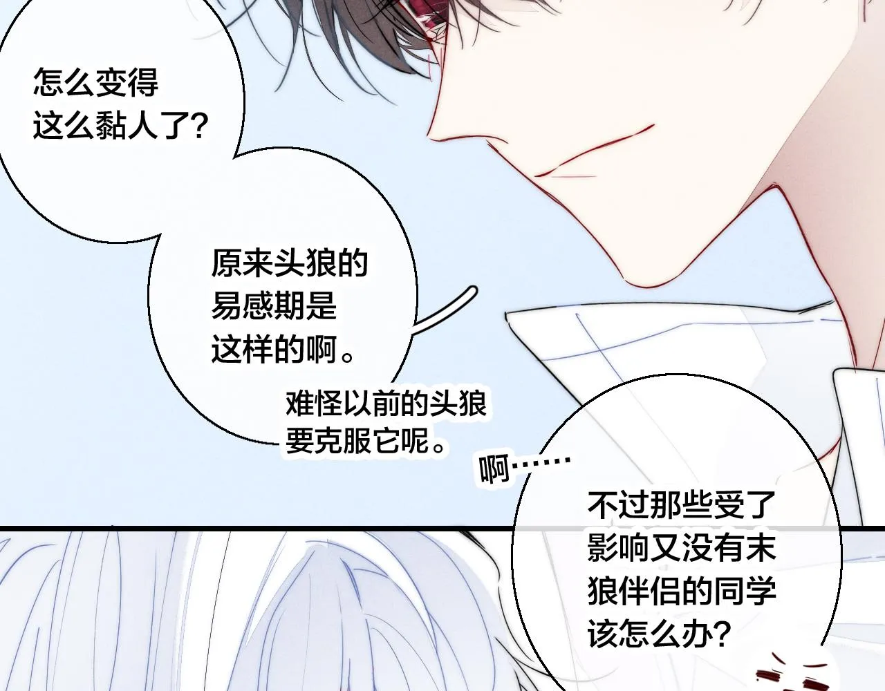 第64话 这时候你居然提别狼_! 第47页