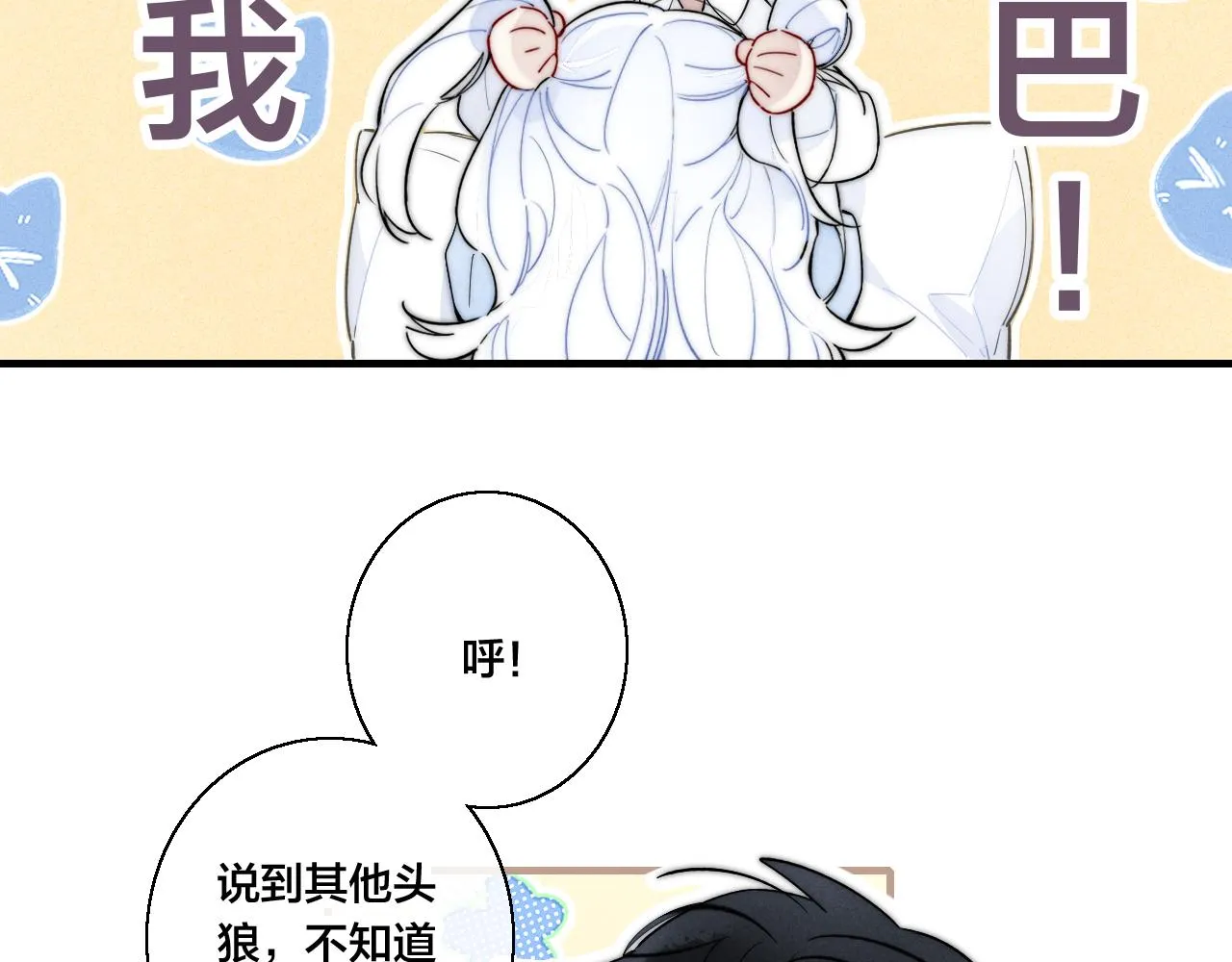 第64话 这时候你居然提别狼_! 第51页