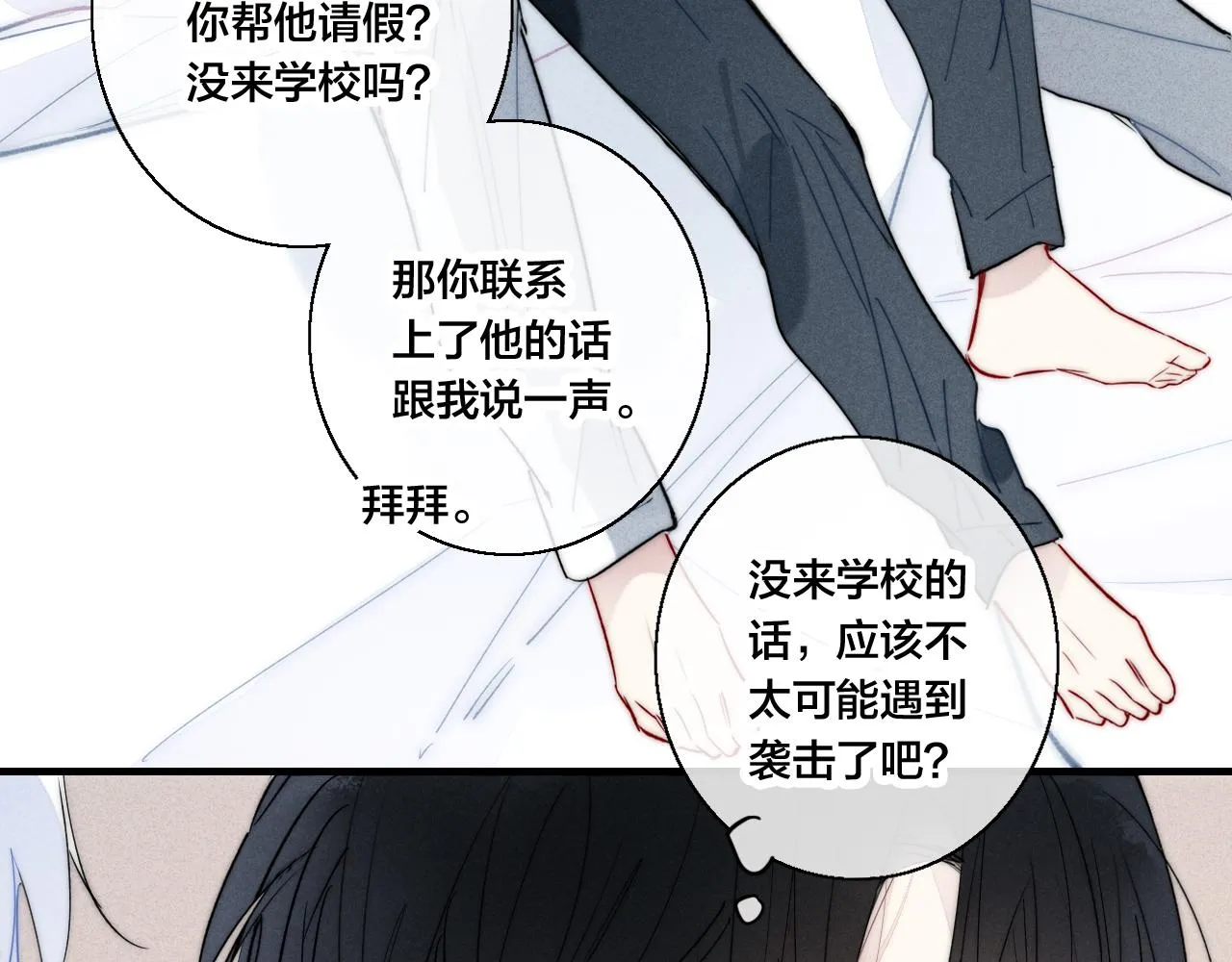 第64话 这时候你居然提别狼_! 第59页