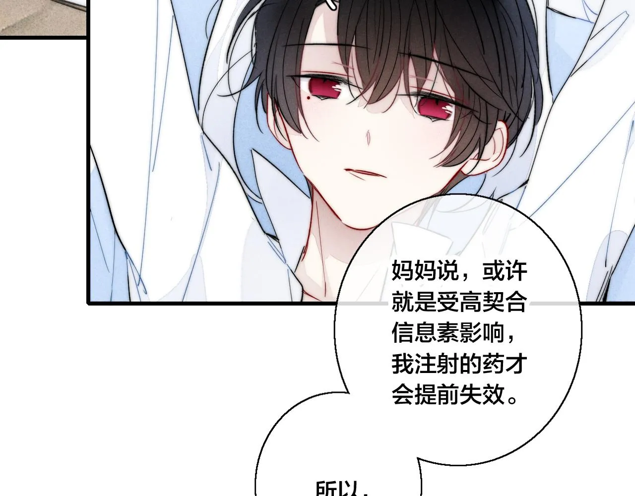 第64话 这时候你居然提别狼_! 第64页