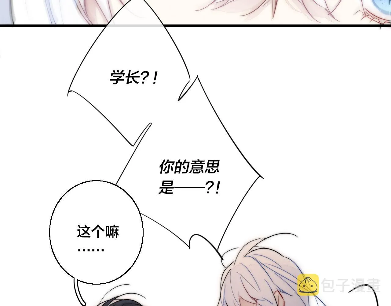 第64话 这时候你居然提别狼_! 第67页