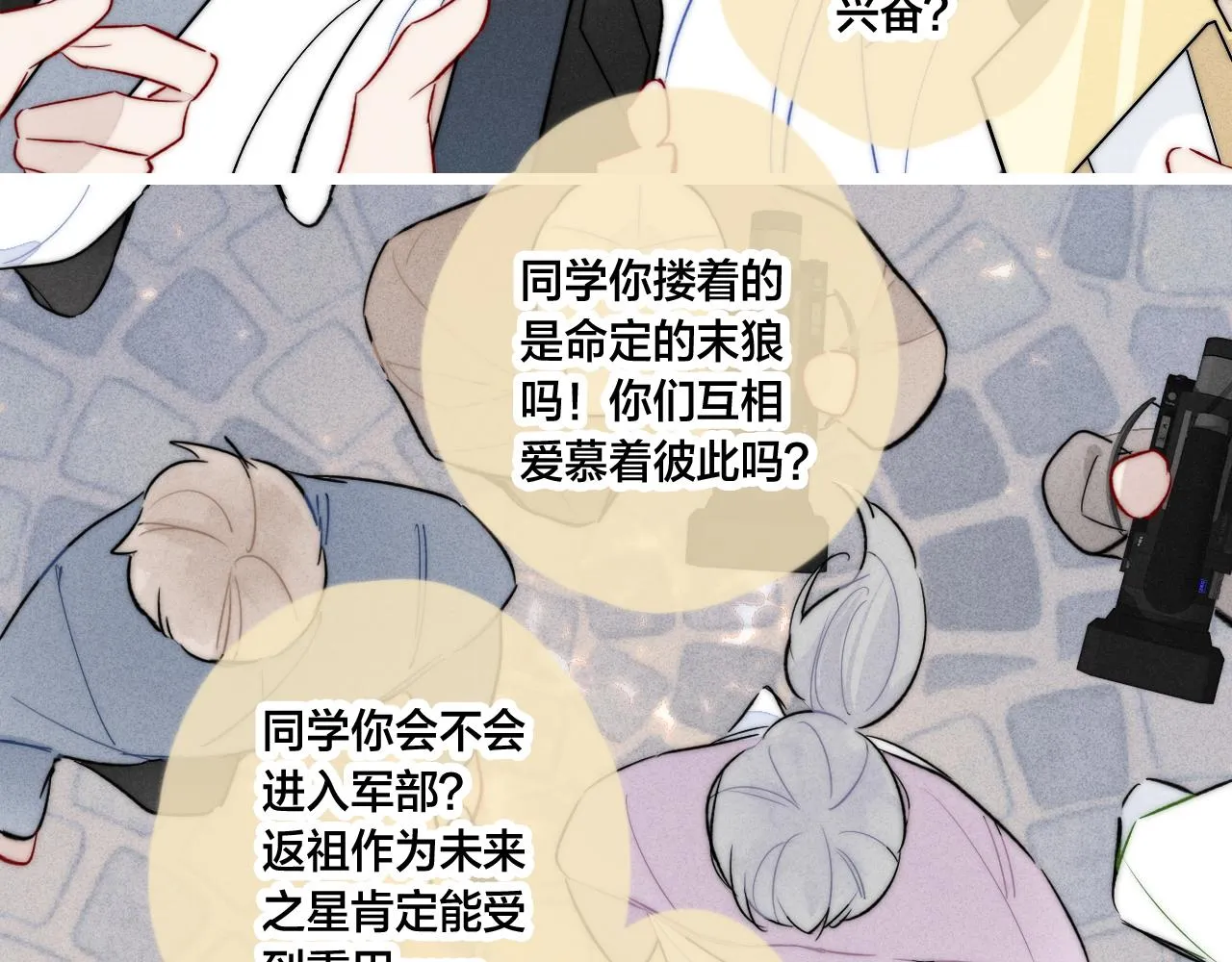 第63话 安慰 第8页