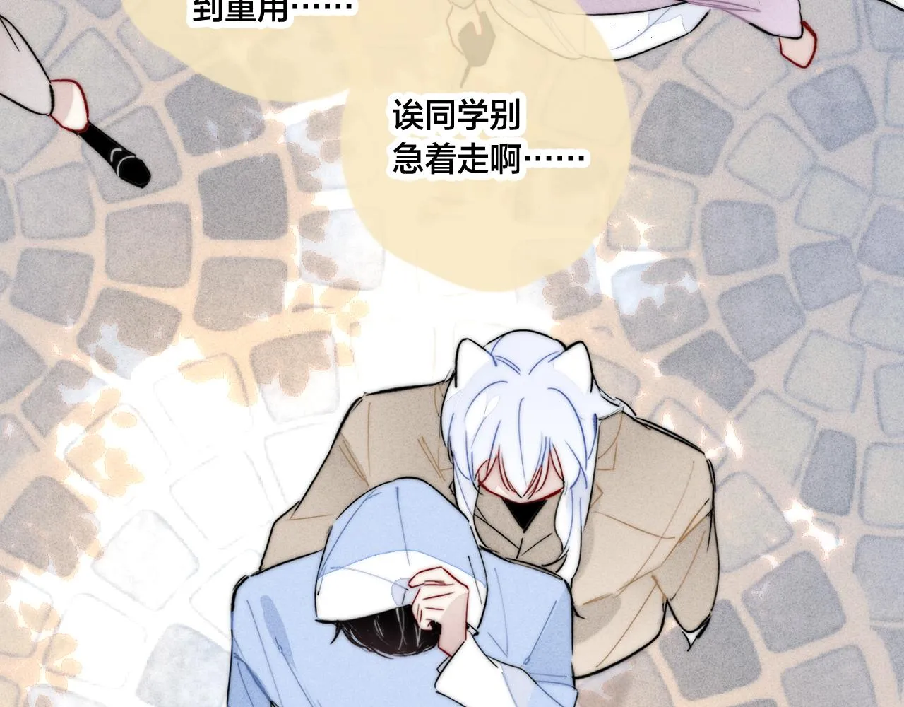 第63话 安慰 第9页