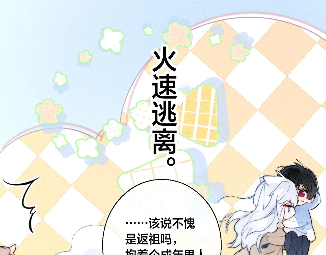 第63话 安慰 第20页