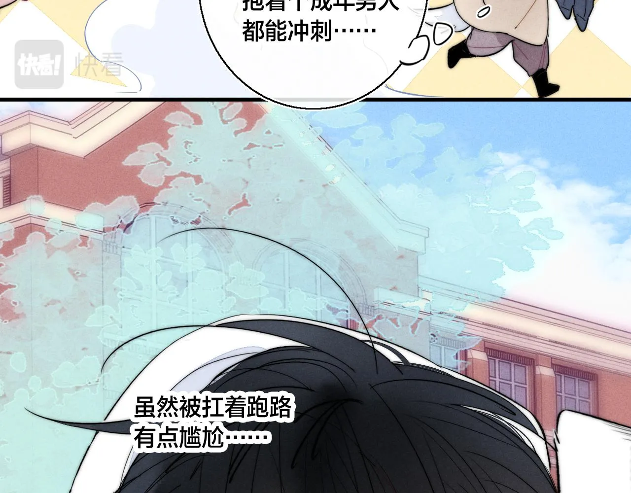 第63话 安慰 第21页