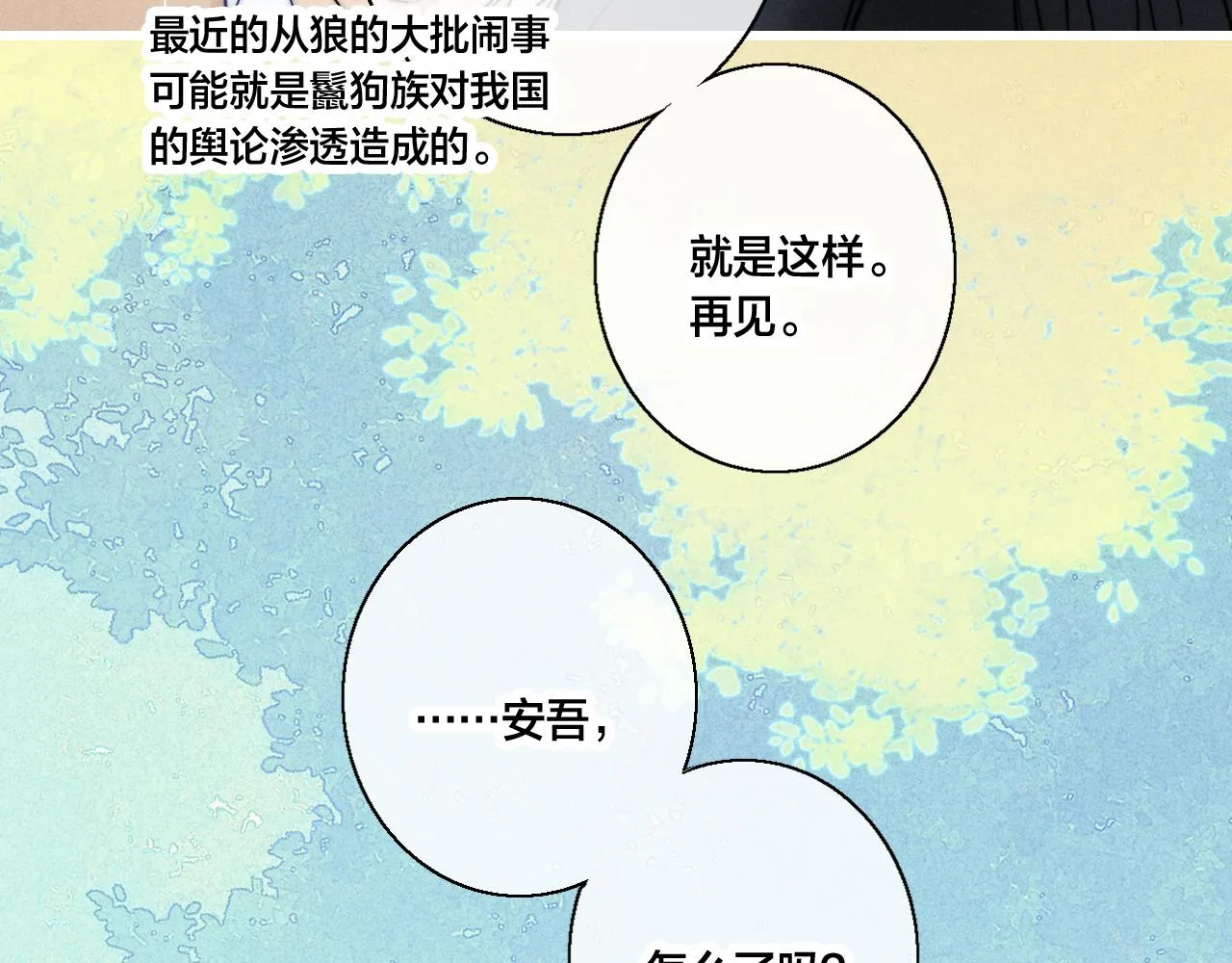 第63话 安慰 第40页