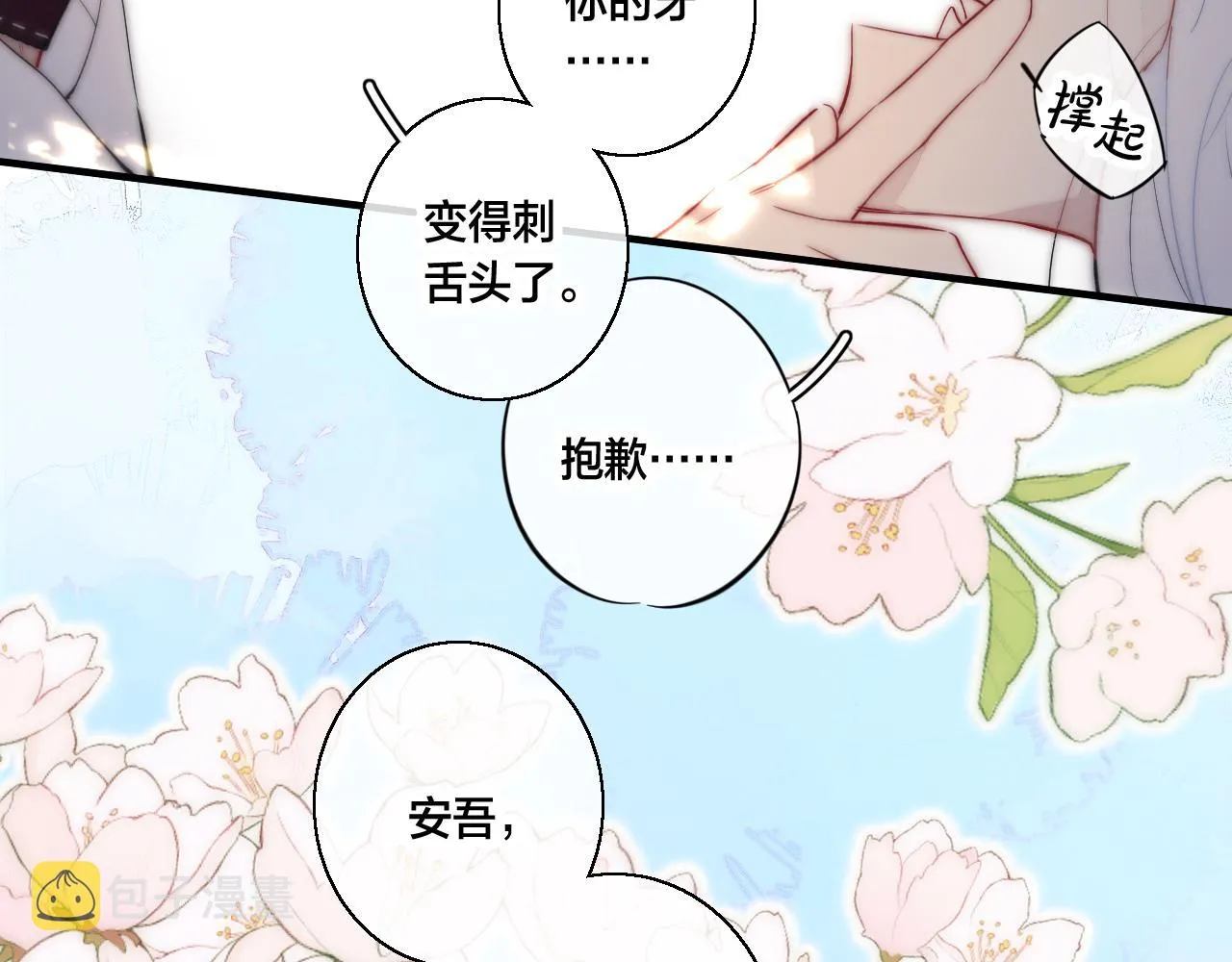 第63话 安慰 第65页