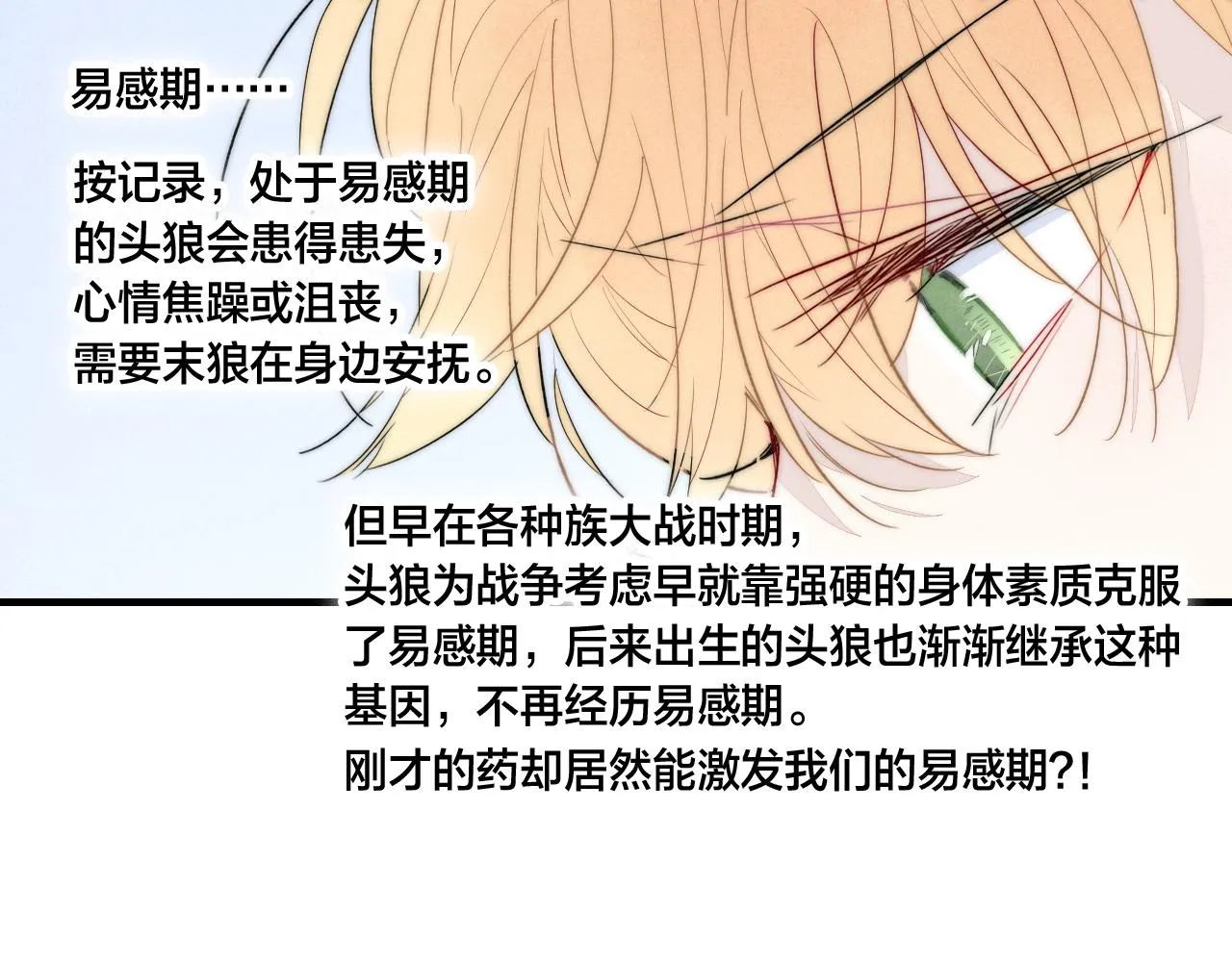 第62话 安吾长毛耳朵了_! 第30页