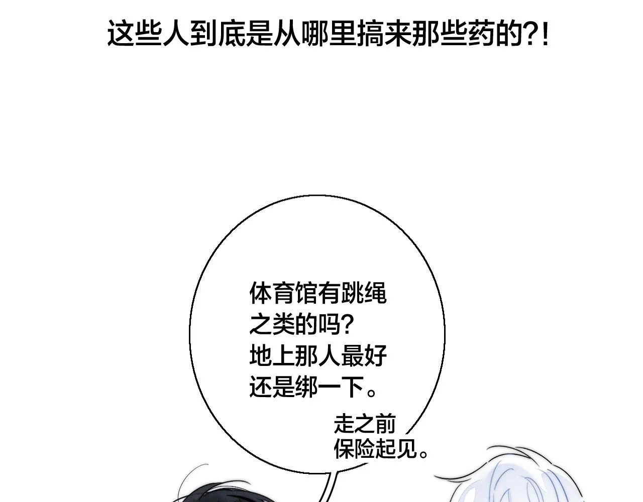 第62话 安吾长毛耳朵了_! 第31页