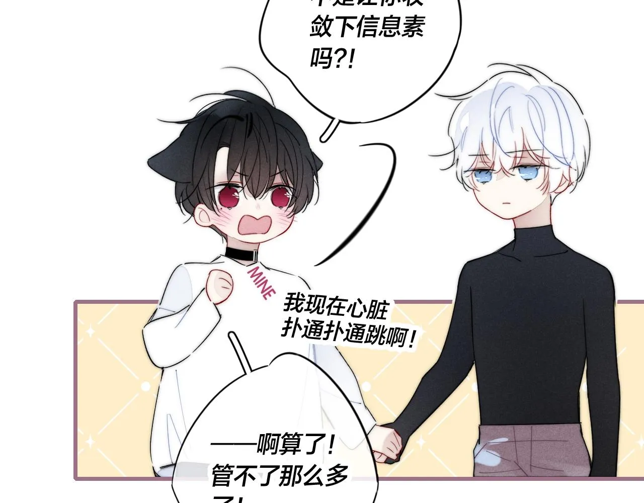 第62话 安吾长毛耳朵了_! 第33页