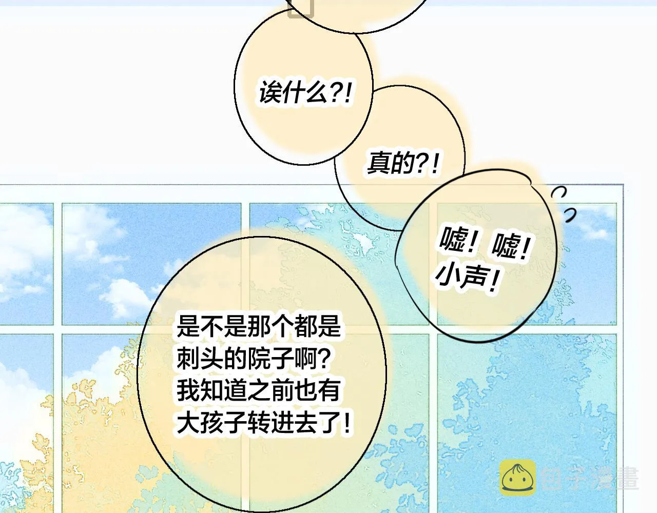 第61话 遇袭 第11页