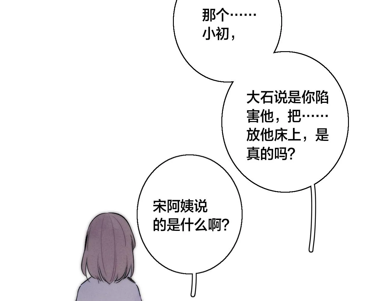 第61话 遇袭 第16页