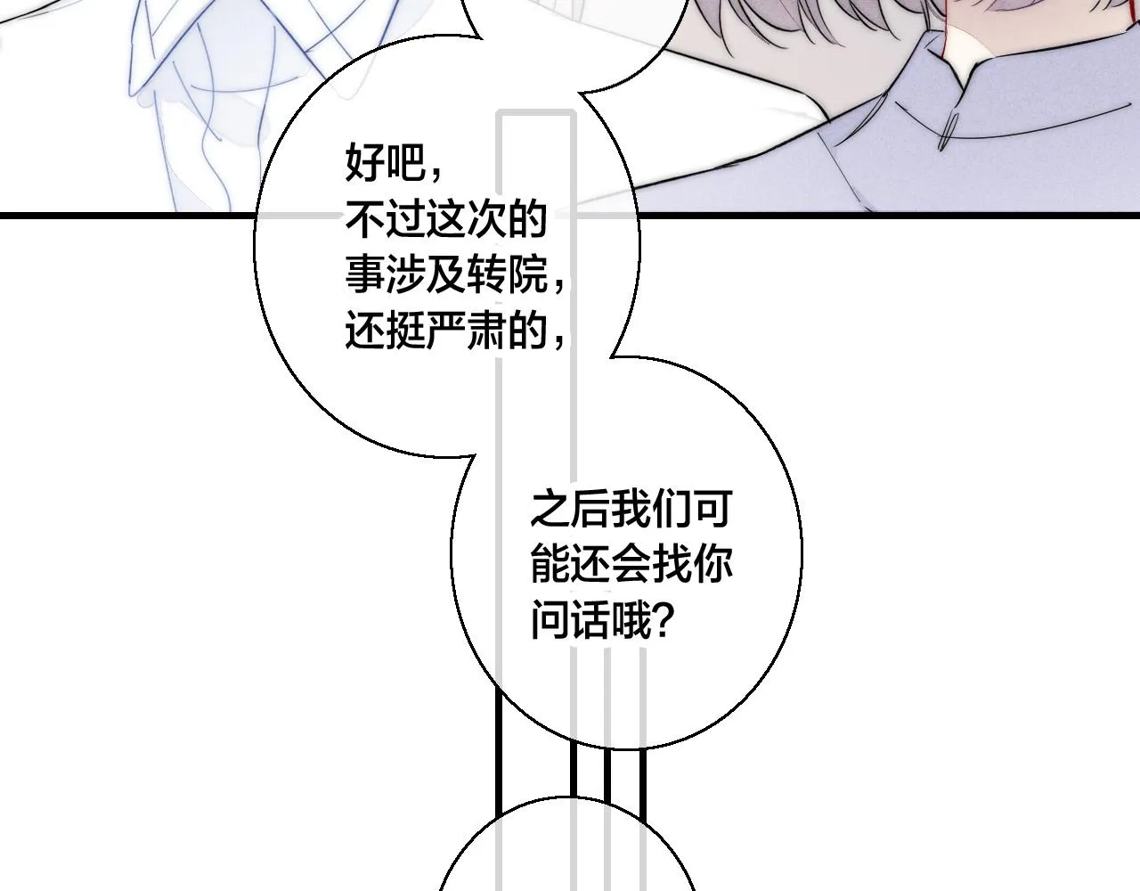第61话 遇袭 第20页