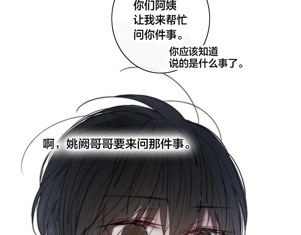 第61话 遇袭 第25页