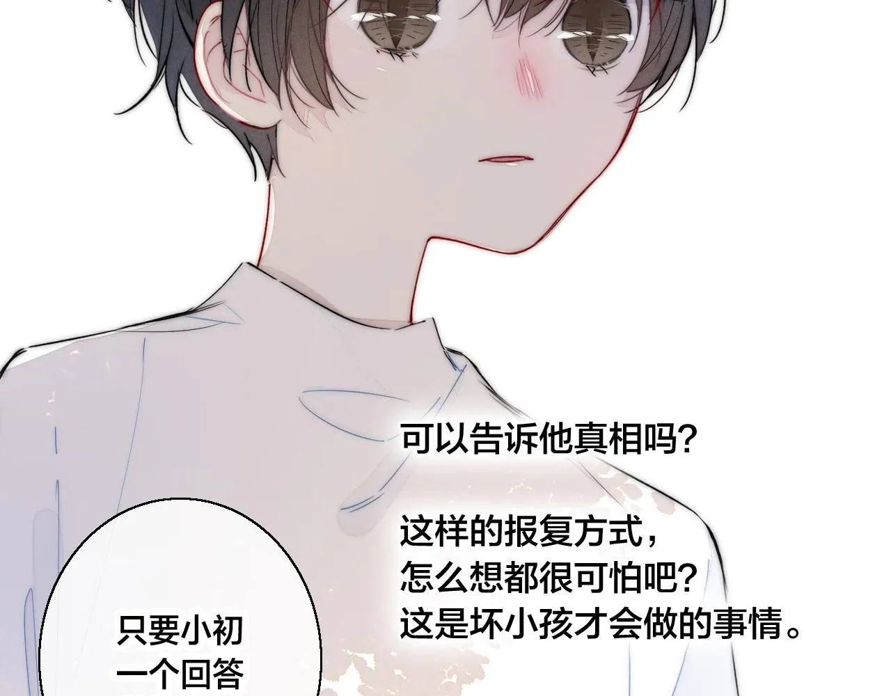 第61话 遇袭 第26页