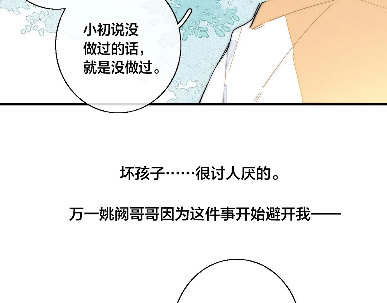 第61话 遇袭 第28页