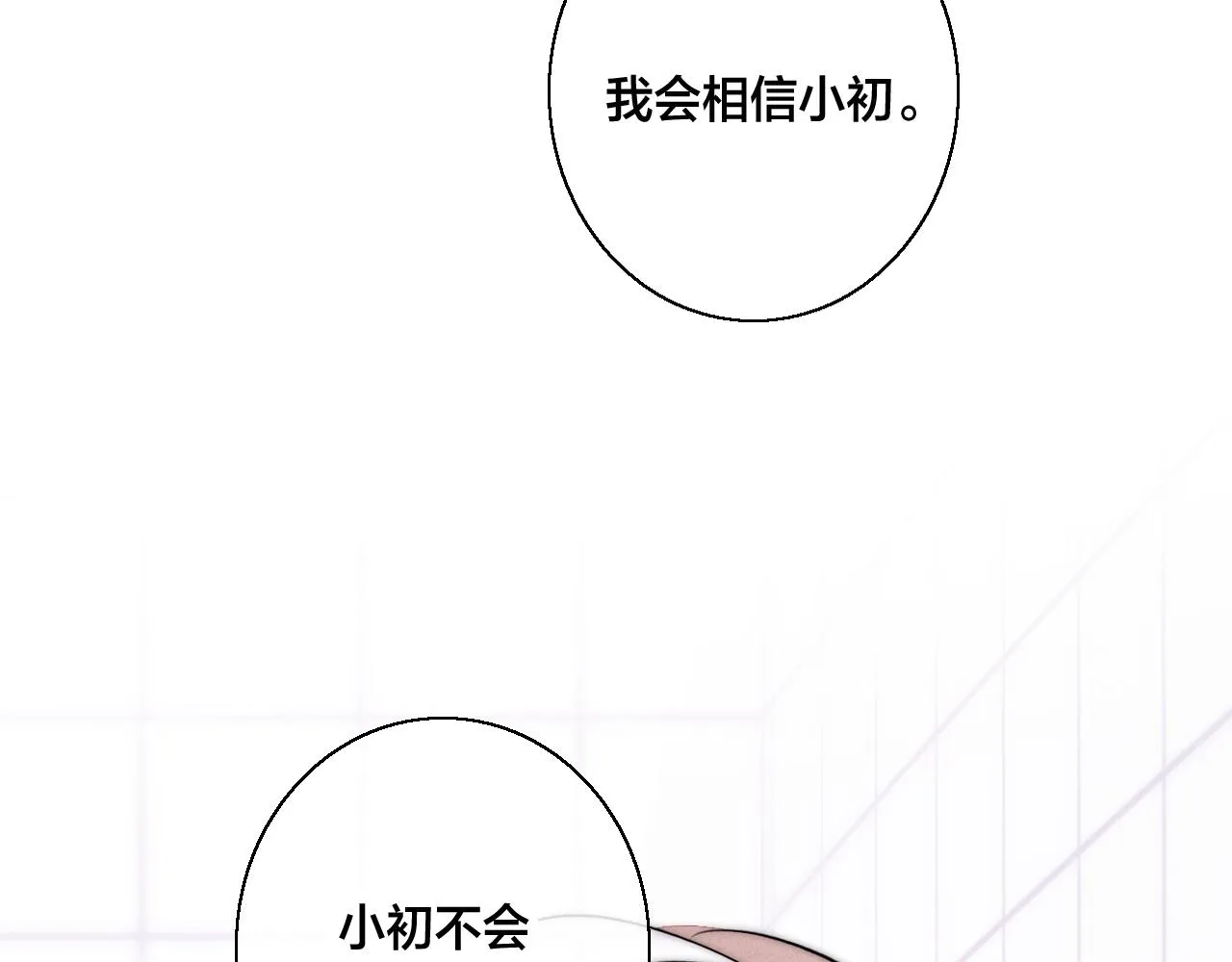第61话 遇袭 第29页