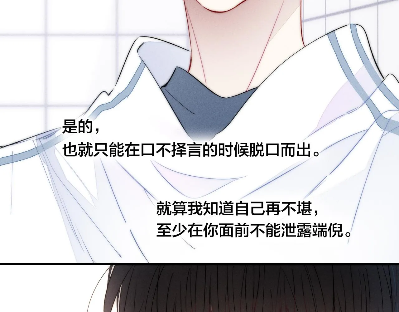 第61话 遇袭 第31页