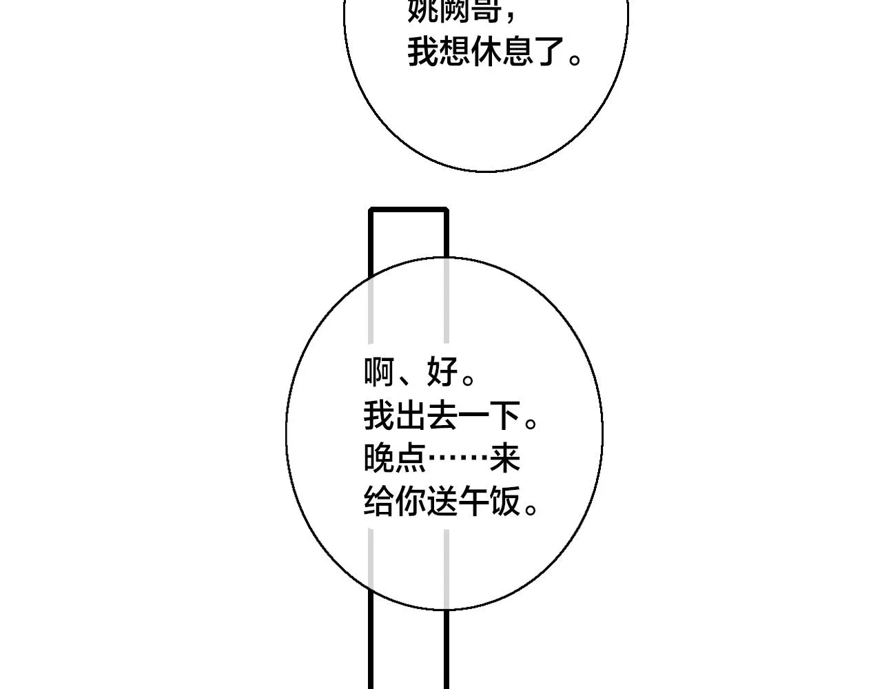 第61话 遇袭 第33页