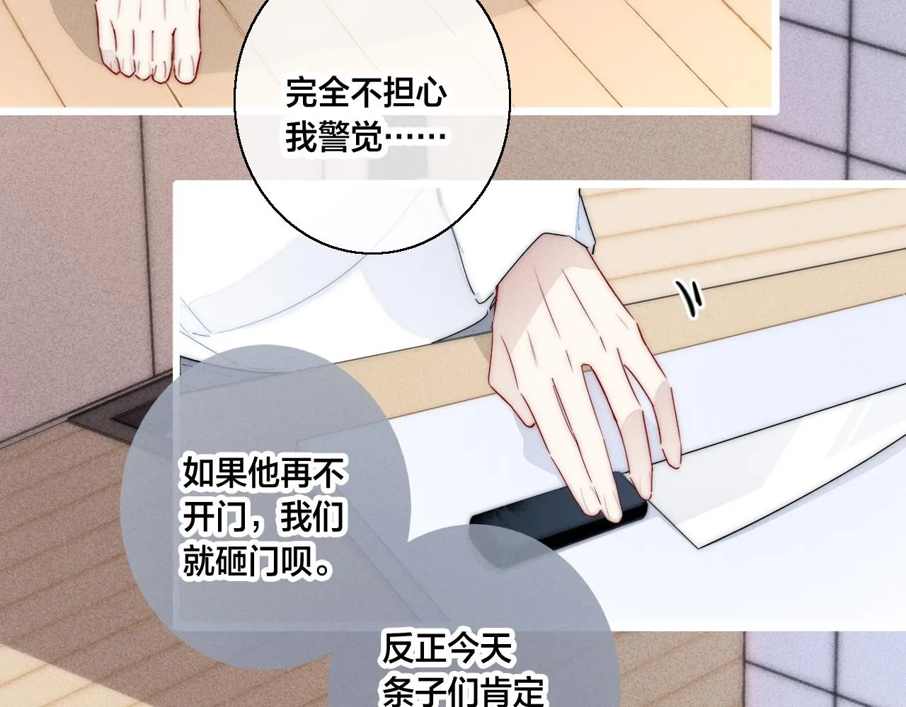 第61话 遇袭 第39页