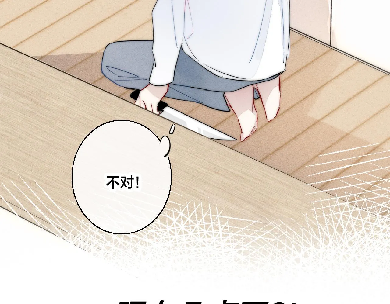 第61话 遇袭 第41页