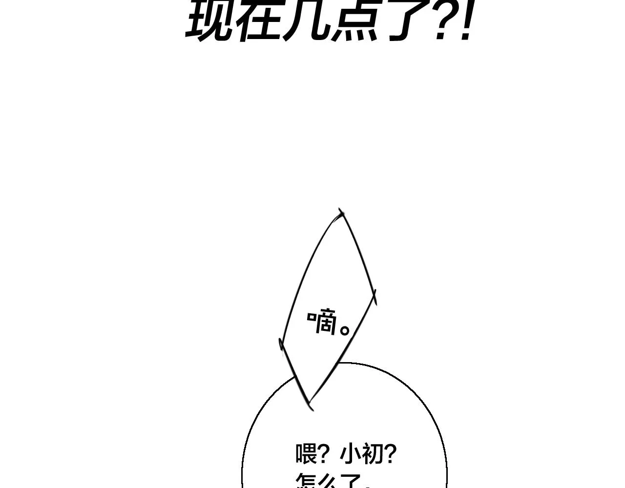 第61话 遇袭 第42页