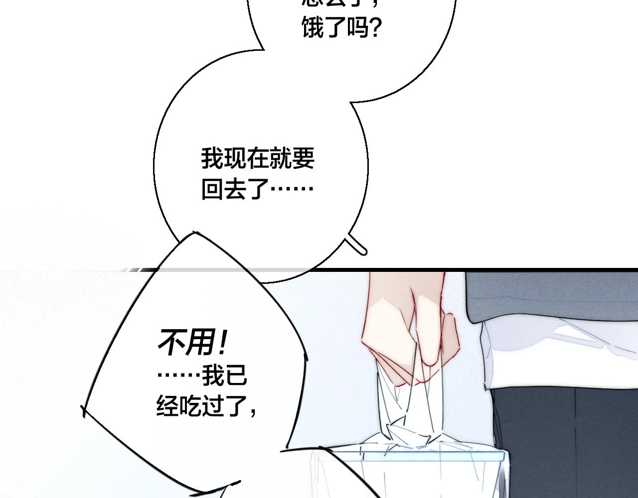第61话 遇袭 第43页