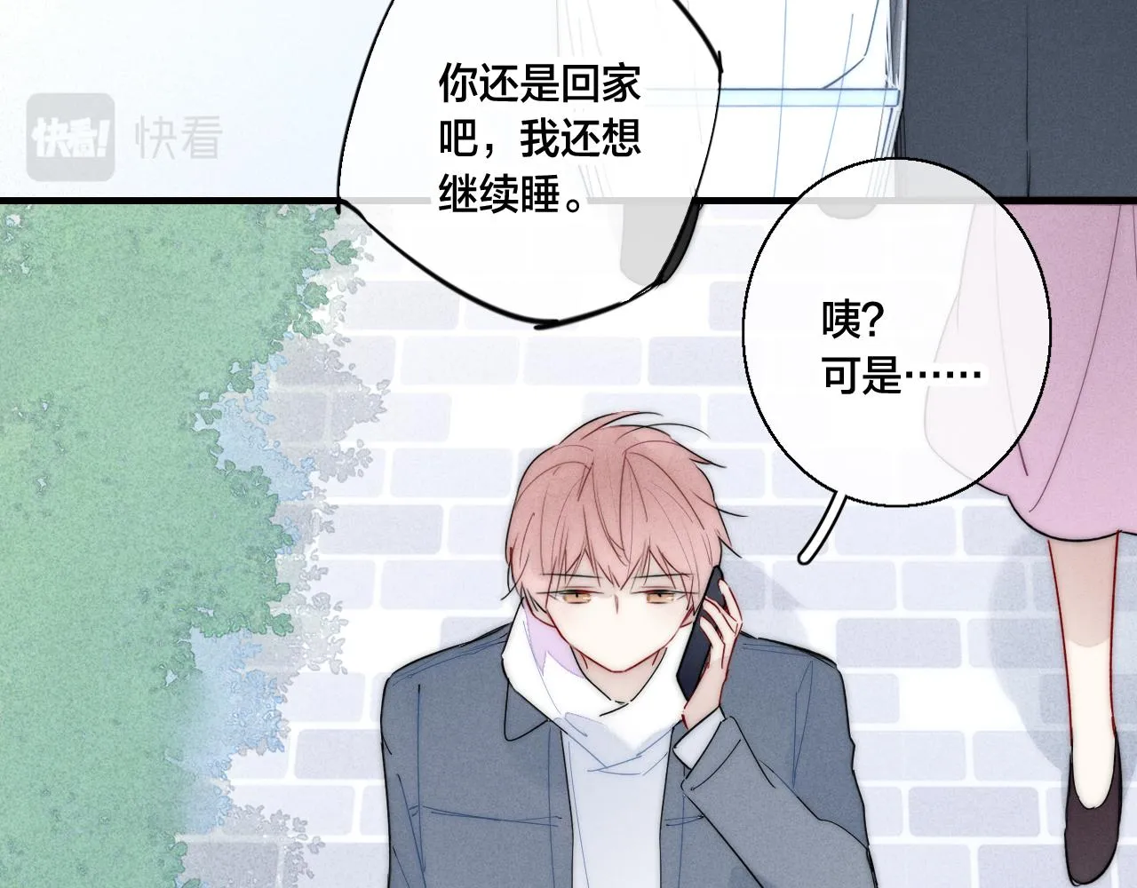 第61话 遇袭 第44页