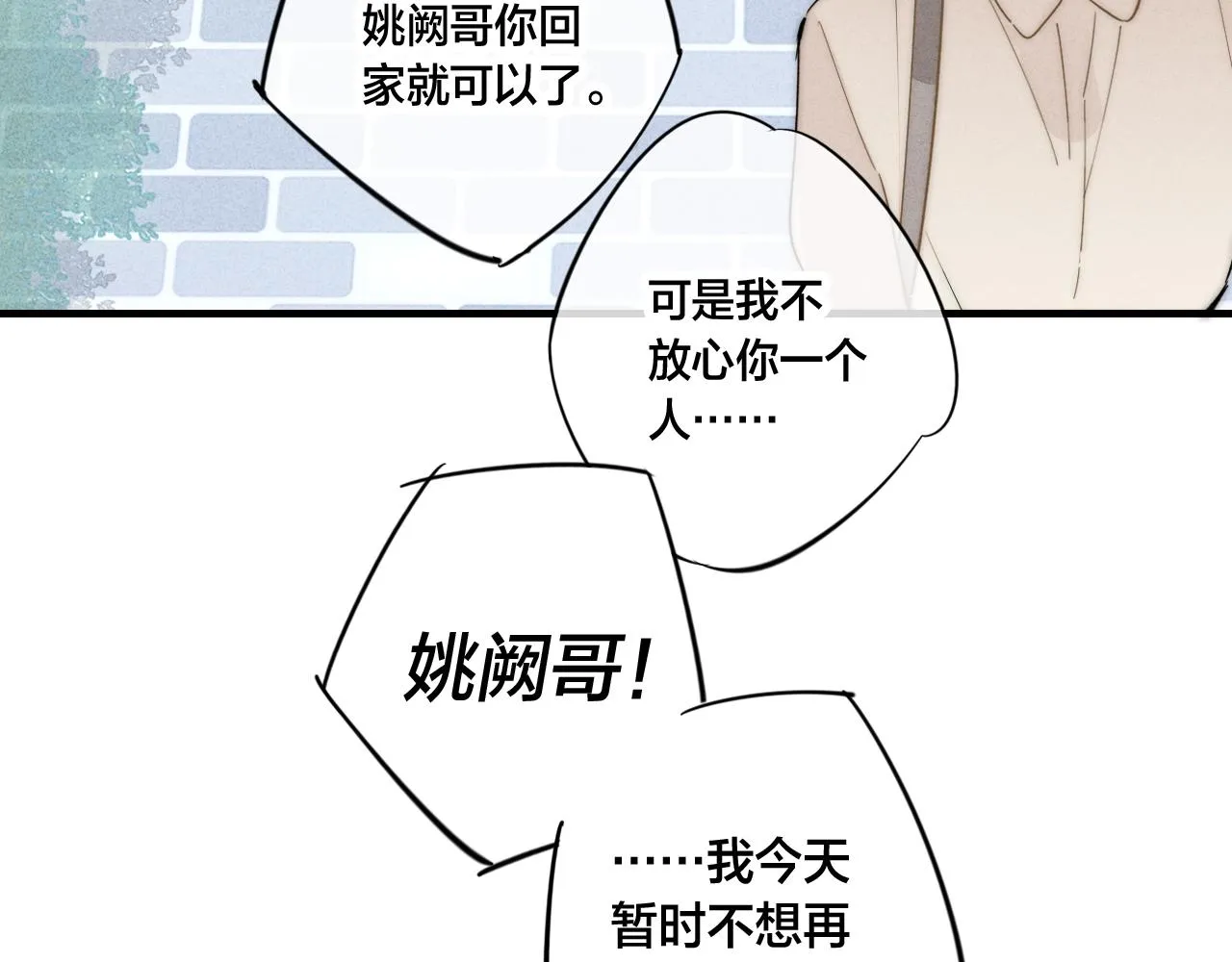 第61话 遇袭 第46页