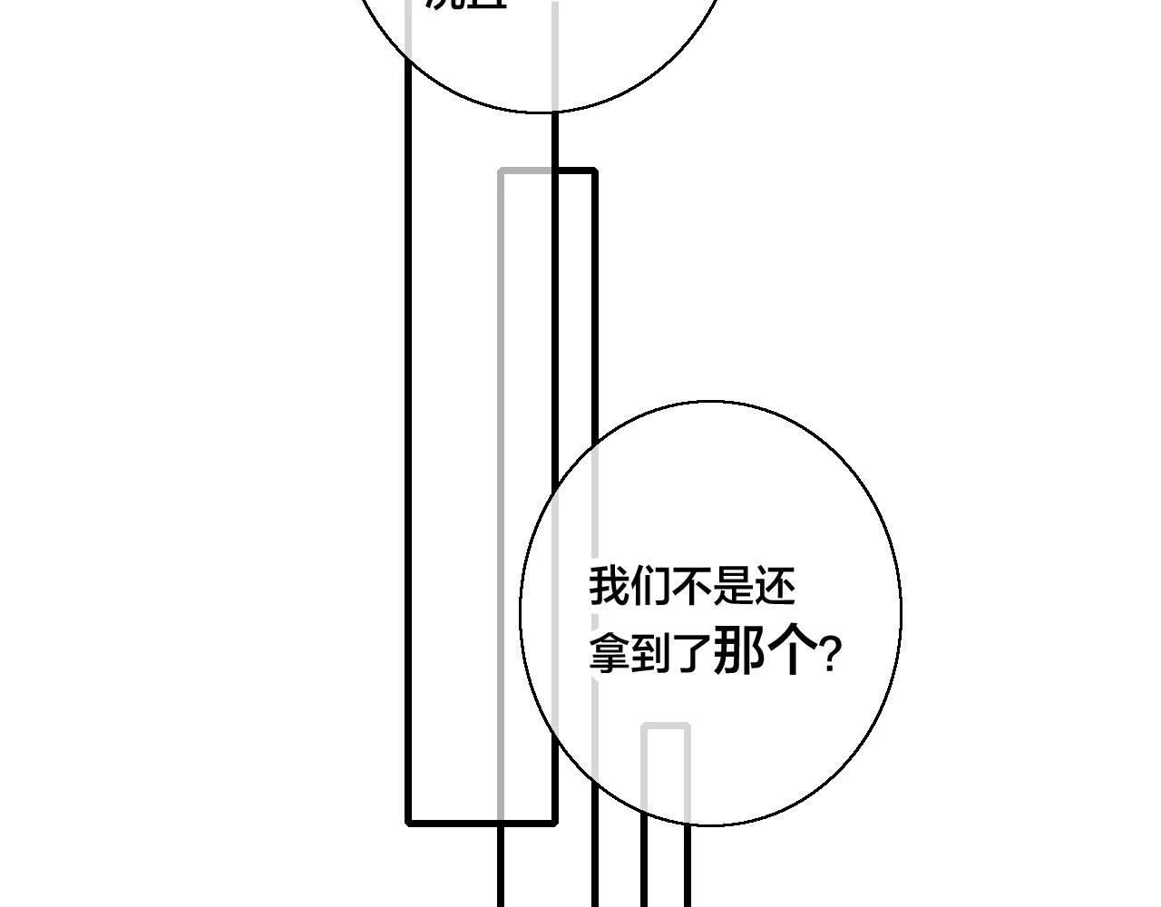 第61话 遇袭 第58页