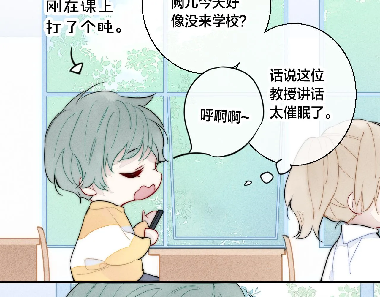 第61话 遇袭 第61页