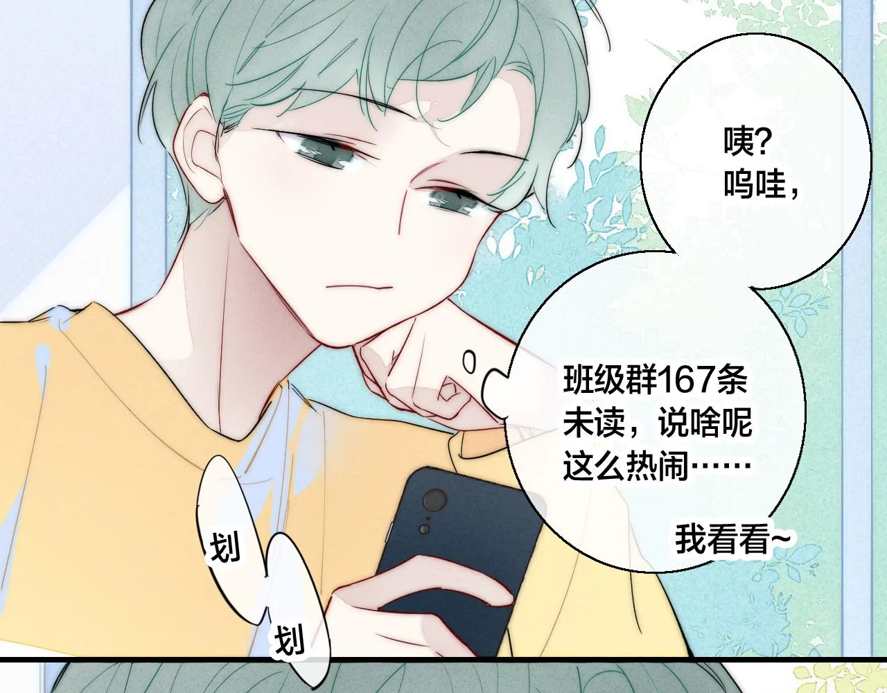 第61话 遇袭 第62页