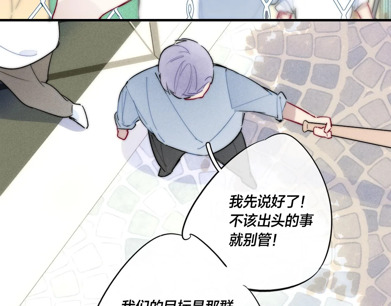 第61话 遇袭 第69页