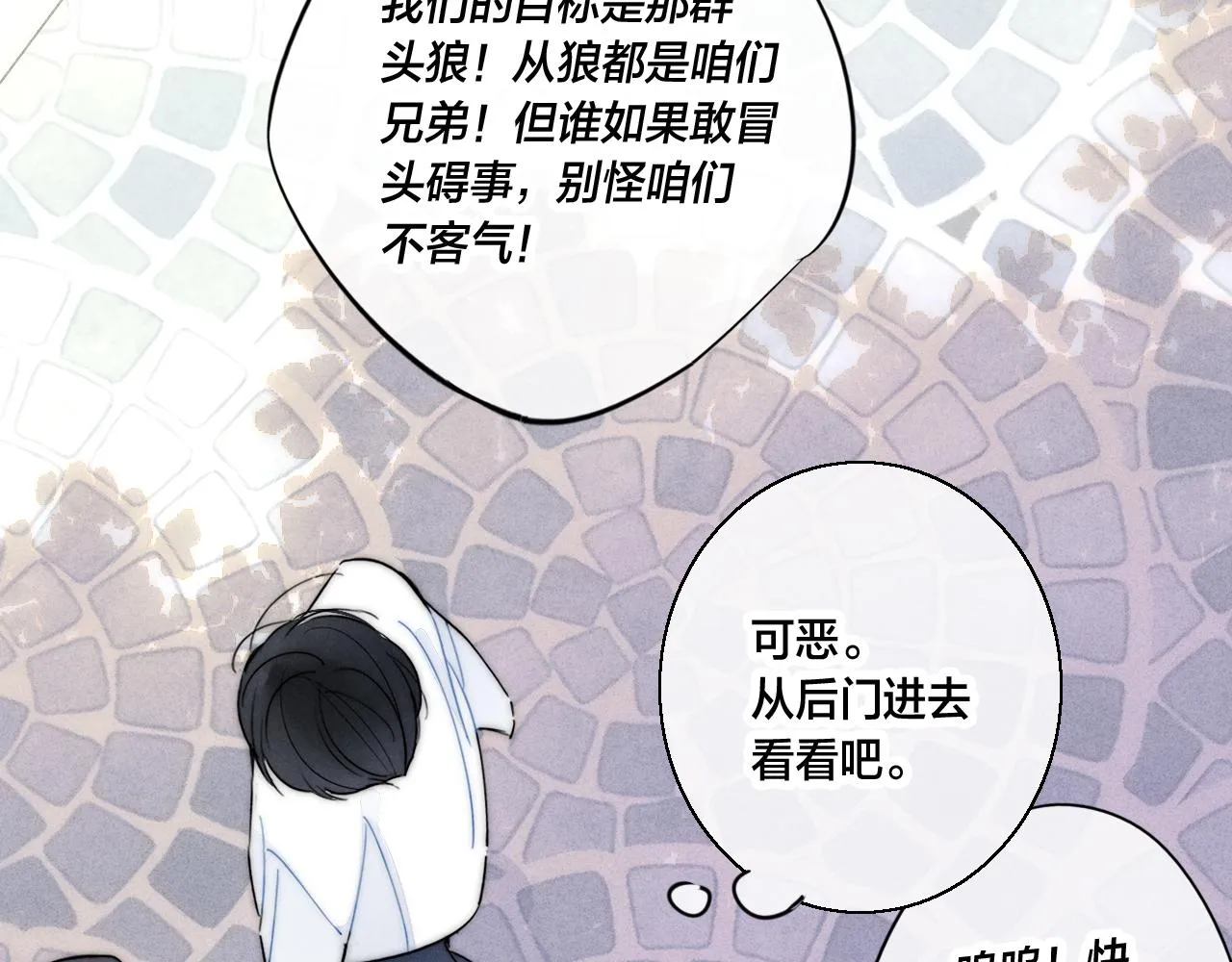 第61话 遇袭 第70页