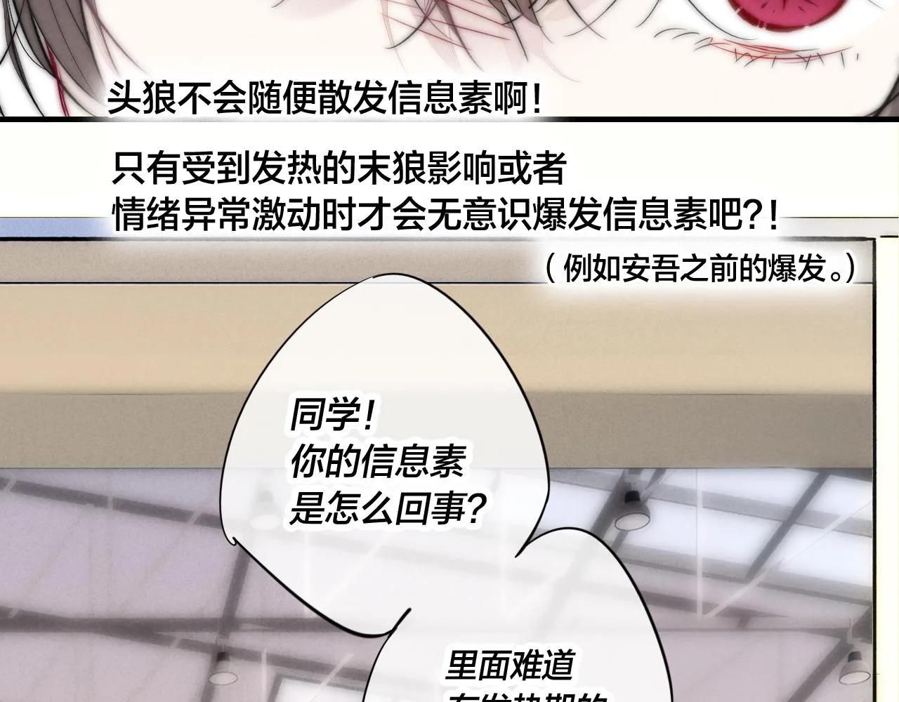 第61话 遇袭 第75页