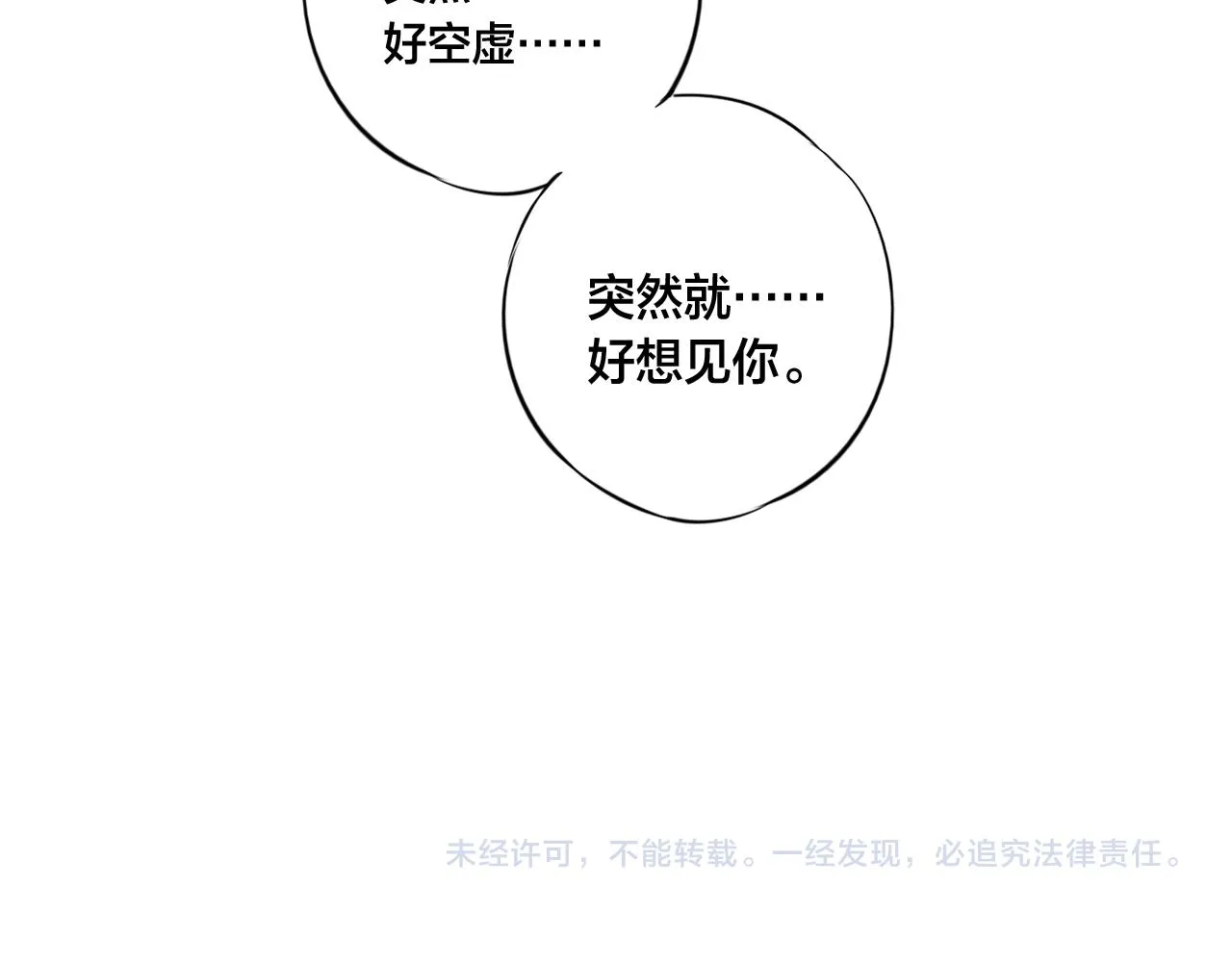 第61话 遇袭 第88页