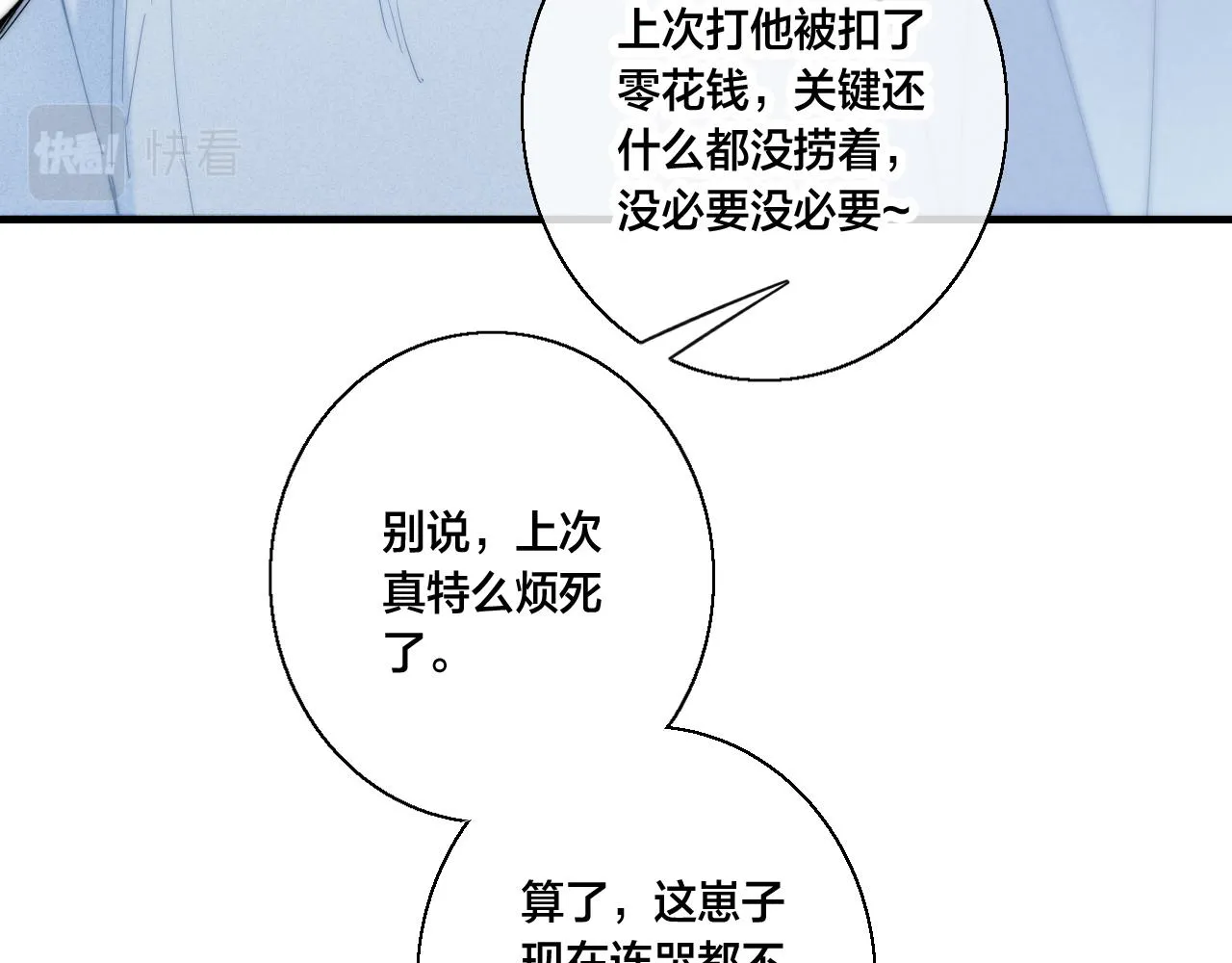第60话 自己的反抗 第16页