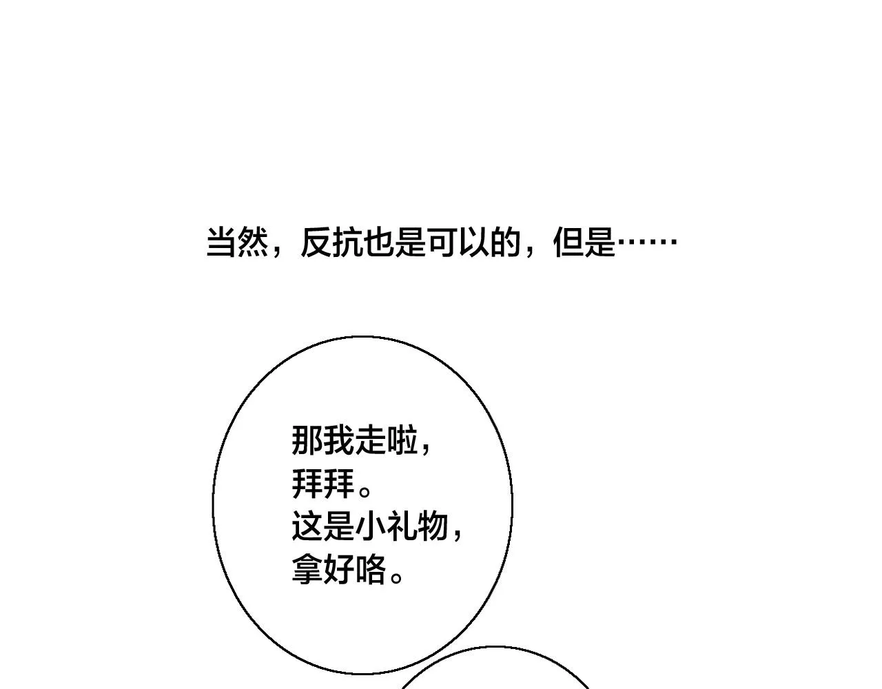 第60话 自己的反抗 第18页