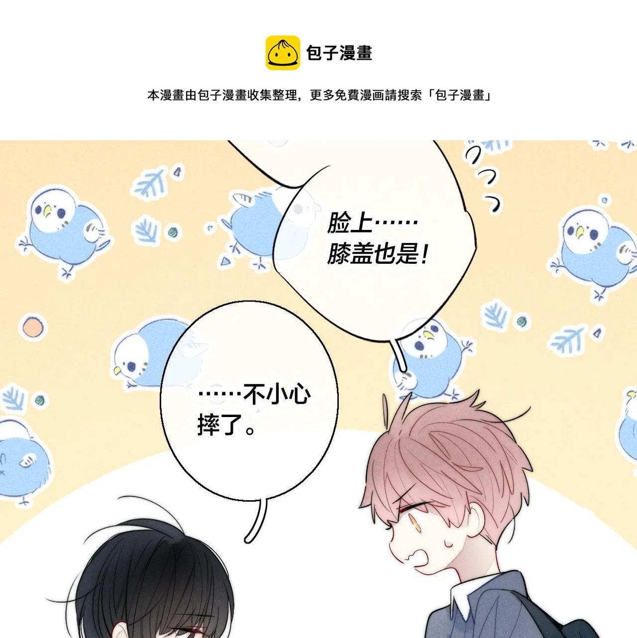 第60话 自己的反抗 第31页
