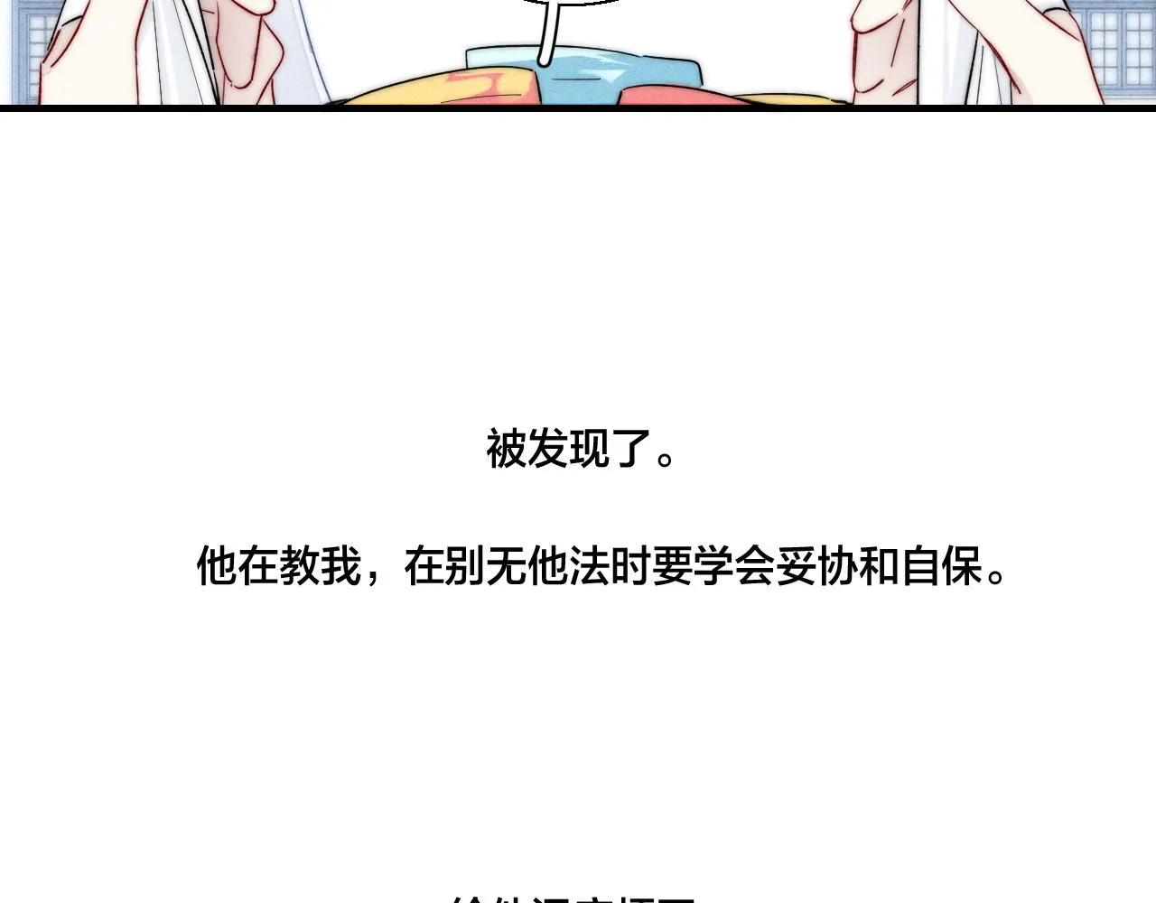 第60话 自己的反抗 第39页