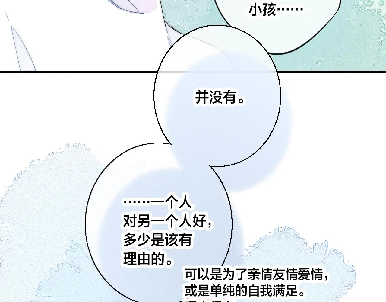第60话 自己的反抗 第44页
