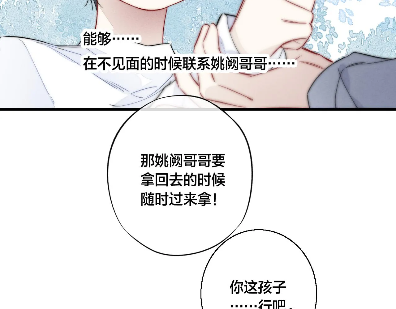 第60话 自己的反抗 第60页