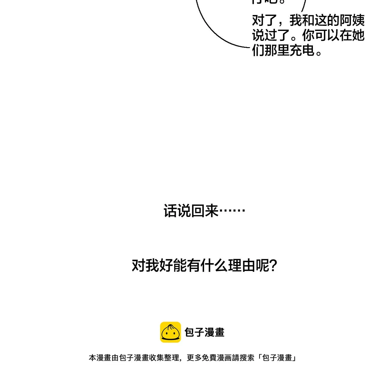 第60话 自己的反抗 第61页