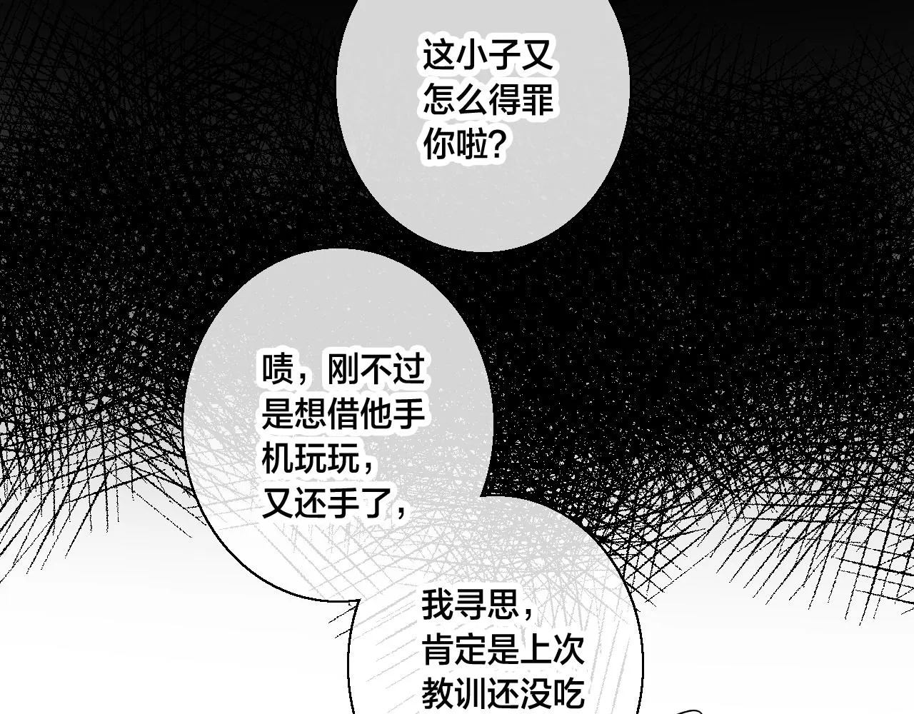 第60话 自己的反抗 第68页