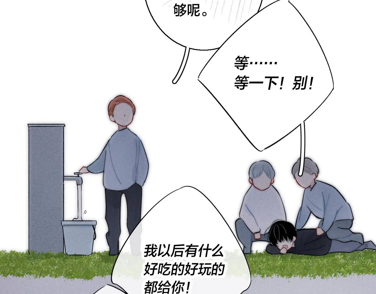 第60话 自己的反抗 第69页